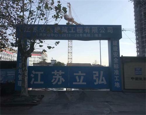  江蘇立弘建設（區(qū)域防護）